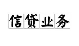 北京29私人借钱怎么收费-北京29私人身份证贷款-北京29抵押短借