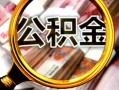 北京29民间借贷个人放款-北京29信用贷款-北京29哪有民间借贷