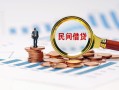 北京29个人空放联系方式-北京29哪里可以借钱-北京29短拆垫资