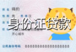 北京29私人借钱当天拿钱-北京29私借空放直接上门-北京29借款当天放款水钱