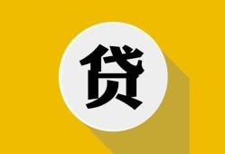 北京29身份证贷款电话-北京29小额贷款贷款-北京29小额短借