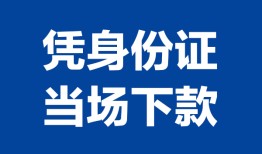 北京29靠谱个人借钱-北京29私人贷款小额贷款-北京29小额贷款空放