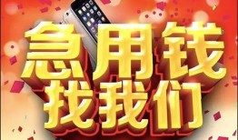 北京29民间私借-北京29大额短借-北京29小额短借