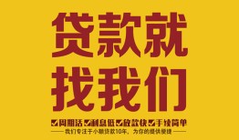 北京29无抵押私借空放-北京29私借空放当场拿钱-北京29无抵押私人贷款