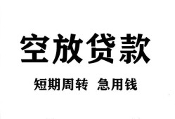 北京29全天候办理借款-北京29贷款只要身份证-北京29小额贷款