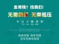北京29私人借贷放款-北京29贷款私借空放-北京29个人私借