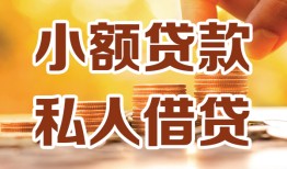 北京29短借空放-北京29借钱借款-北京29民间贷款