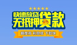 北京29无抵押私借空放-北京29借私借-北京29应急贷款