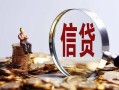 北京29小额短借-北京29有没有私人放款的-北京29私借空放免费上门