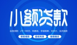北京29贷款公司电话号码-北京29个人贷款小额贷款-北京29身份证小额贷款