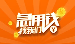 北京29身份证贷款分期-北京29私借空放当场拿钱-北京29私借贷款
