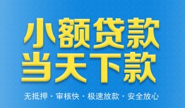北京29私人借钱当天拿钱-北京29急用钱找我-北京29信用贷款办理