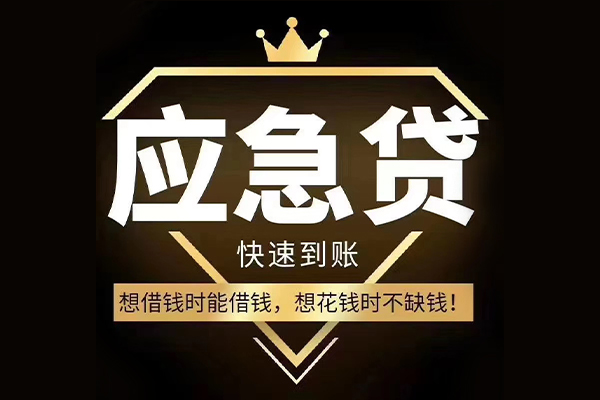 北京2924小时上门放款