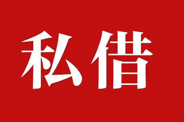 北京29空放私借民间借贷