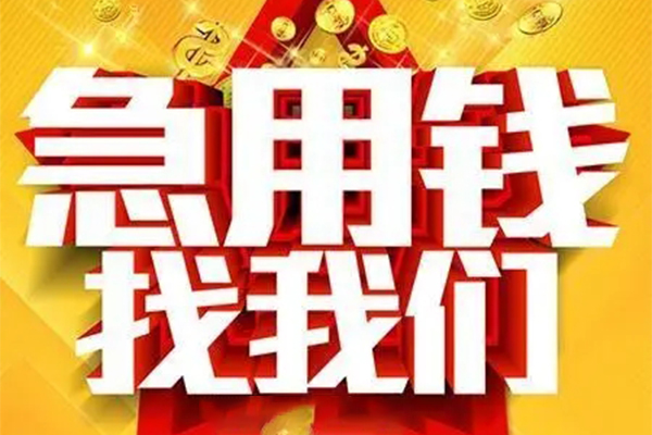 北京29私借短借